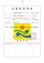 종합건설업 등록증
