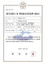 용기(냉동기 및 특정설비)제조등록 증명서